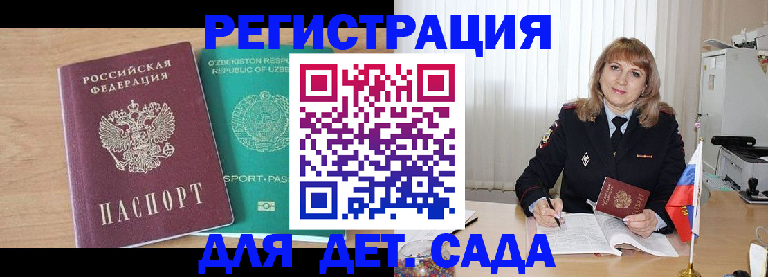 временная регистрация для школы в Саранске