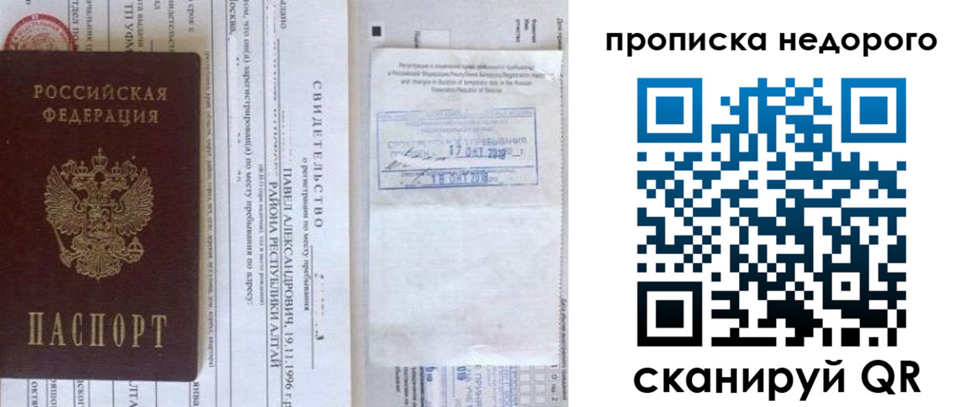 временная регистрация надежно в Саранске