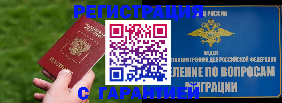 прописка законно в Саранске