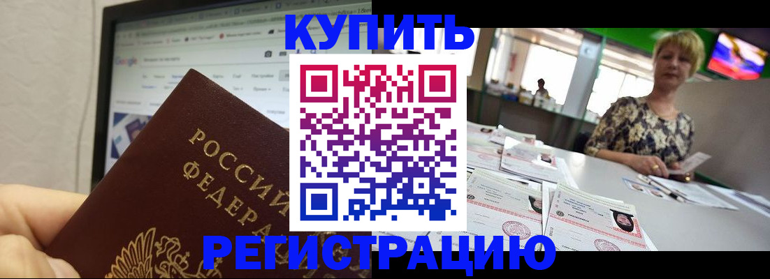 прописка для работы в Саранске