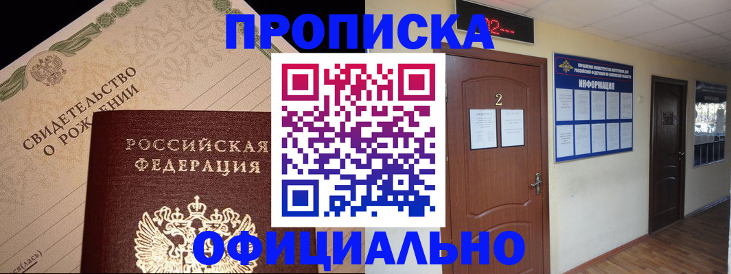 прописка в Саранске