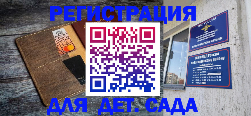 временная регистрация в Саранске